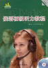 

俄语听力进阶：俄语初级听力教程A2级（附MP3光盘1张）
