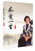 

痴爱一生