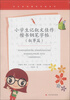 

学生校园钢笔字帖系列：小学生记叙文佳作楷书钢笔字帖（叙事篇）
