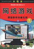 

小悦读·课堂教学新思维丛书网络游戏·课堂教学的催化剂