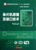 

单片机原理及接口技术
