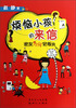 

烦恼小孩的来信：密友为何背叛我