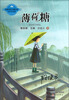 

中国当代儿童小说名家自选集：薄荷糖