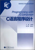 

高等学校计算机基础课程教材：C语言程序设计