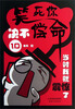 

笑死你决不偿命10：当时我就震惊了