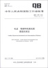 

中华人民共和国轻工行业标准（QB/T 1268-2012·代替QB/T 1268-1991）·毛皮 物理和机械试验：厚度的测定