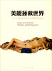 

美能拯救世界梅利尼科夫与俄罗斯美术