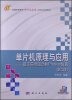 

普通高等教育电气信息类应用型规划教材·单片机原理与应用：基于实例驱动和Proteus仿真（第2版）