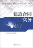 

建造合同实务