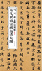 

历代名帖宣纸高清大图：元赵孟頫洛神赋