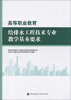 

高等职业教育给排水工程技术专业教学基本要求