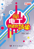 

学电工就这么简单