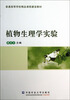 

植物生理学实验