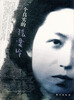 

美丽与哀愁：一个真实的张爱玲