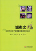 

城市之蝠：北京外来工子女健康发展项目行动志