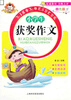 

小学生获奖作文四色版