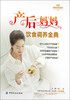 

产后妈妈饮食调养金典