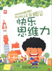 

快乐思维力（5-6岁）（附贴纸1张）