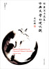 

孙康宜自选集：古典文学的现代观