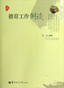 

德育工作例谈