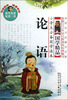 

小学生必备国学读本：论语