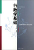

行政学基础
