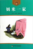 

获安徒生奖作家作品系列：姆米一家