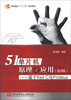 

普通高校“十二五”规划教材·51单片机原理及应用：基于Keil C与Proteus（第2版）
