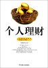 

个人理财