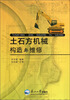 

土石方机械构造与维修