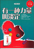 

超值典藏书系：有一种力量叫淡定大全集