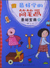 

完美图库：最好学的简笔画素材宝典（下）