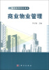 

商业物业管理