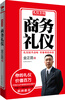 

礼仪金说：商务礼仪