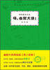 

周锐最新作品：嗨，幽默大侠！