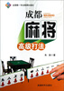 

成都麻将高级打法