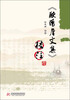 

《欧阳詹文集》校注