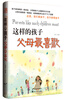 

这样的孩子父母最喜欢