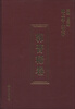 

陇上学人文存：郭晋稀卷