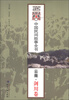 

中国民间故事全书云南·剑川卷