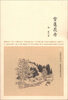 

在新疆·中国西北角丛书雪莲花开