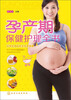 

孕产期保健护理全书