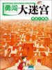 

勇闯大迷宫寻宝大探险