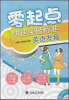 

零起点快速突破标准英语发音（附光盘）