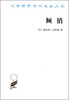 

汉译世界学术名著丛书倾销