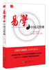 

易学与中国式管理