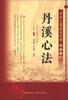 

中医古籍必读经典系列丛书：丹溪心法