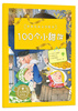 

世界儿童文学绘本：100个小甜饼