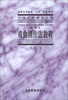 

高等艺术教育“九五”部级教材·中国艺术教育大系（戏曲卷）：戏曲剧作法教程