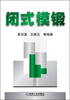 

闭式模锻